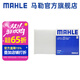 馬勒（MAHLE）空調濾芯格濾清器適配 大眾奧迪 新桑塔納/新捷達 13-21款