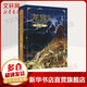 龍族3 黑月之潮 下 江南 全新修訂版