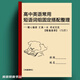 高中考英語常用固定短語詞組搭配總復(fù)習(xí)資料翻譯知識點(diǎn)匯總作業(yè)本 全國通用 高中英語常用短語詞組固定搭配整