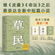 【蔡崇達2024全新力作】草民+皮囊+命運 全新長(cháng)篇小說(shuō) 中國現當代文學(xué)書(shū) 果麥出品 經(jīng)典勵志書(shū)籍成功書(shū)籍暢銷(xiāo)書(shū) 我人生最開(kāi)始的好朋友 新華書(shū)店直發(fā) 【贈地圖】草民