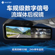 信界專(zhuān)車(chē)專(zhuān)用數字信號流媒體后視鏡行車(chē)記錄儀前后雙攝高清夜視監控 單鏡頭-套餐二
