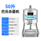 艾喜仕巴氏機商用牛奶羊奶消毒機鮮奶吧機熱奶機大型水果撈設(shè)備 50L 【豪華托盤一體機】