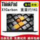 聯(lián)想（ThinkPad） 二手筆記本電腦 X1 Carbon 2021超極本14寸 超薄商務(wù) 9新 7】X1C 2019-i5-8G-512G固態(tài)
