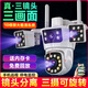 CONRING太陽(yáng)能4g攝像頭監控家用室外無(wú)線(xiàn)戶(hù)外看護超清1200W監控器360度無(wú)死角帶夜視全景無(wú)電無(wú)網(wǎng)終身免流 4G免充值插電版【三鏡頭】三畫(huà)面同時(shí)觀(guān)看 極清三鏡頭720度全方位無(wú)死角
