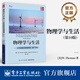 官方正版 物理學與生活——日?，F(xiàn)象的物理原理