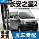 御熙適用長(zhǎng)安之星2代雨刮器片6399二代全車配件適用面包無(wú)骨膠條雨刷 長(zhǎng)安商用長(zhǎng)安之星2/2007-2015款
