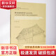 唐宋建筑轉(zhuǎn)型與法式化--五代宋金時(shí)期晉中地區(qū)木構(gòu)建筑研究/建筑遺產(chǎn)保護(hù)叢書