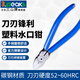 三山（3.peaks） 日本進口模型塑料水口鉗 水口剪 斜口鉗 斜咀鉗 斜嘴鉗PNP-125G~ PNP-150G-S  6寸水口鉗