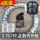 正新輪胎 2.75-17摩托車(chē)外胎275一17耐磨前后胎適配彎梁100/110摩托車(chē) 2.75-17正新6層越野內外胎一套