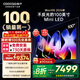 酷開創(chuàng)維電視Max100 2026款 100英寸384分區(qū)Mini LED廣角柔光屏4+128G4K超薄平板巨幕大屏游戲會議電視 100英寸 Max100 2026款 100P5F