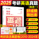 【送配套視頻】2026考研英語田靜句句真研 句法及長難句應(yīng)試全攻略 英語一英語二 25考研英語語法長難句搭朱偉詞匯王江濤寫作劉曉艷張劍黃皮書 英語真題實(shí)戰(zhàn) （10-24年）英語一
