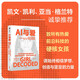 【自營】AI與愛 情感AI領(lǐng)軍女科學(xué)家的創(chuàng)夢與抉擇，致所有熱愛科技的硬核女孩 拉娜·埃爾·卡利烏比著《華爾街日報》爭相報道 凱文·凱利、亞當(dāng)·格蘭特誠摯推薦