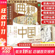 全二輯 典籍里的中國 第一輯全4冊 第二輯全4冊 讀典籍故事學(xué)文史知識 選取各朝歷史解讀 王芳推薦 中國古代歷史書(shū)籍 自選 典籍里的中國 第一輯套裝全4冊