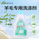 正章 升級版羊毛衫洗衣液洗滌劑500ml毛凈呢大衣清洗劑