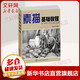 【正版包郵】素描基礎教程 繪畫(huà)愛(ài)好者的入門(mén)教材，從簡(jiǎn)單的工具及繪畫(huà)姿式講起，用清楚的分步講解，帶著(zhù)你盡快學(xué)會(huì )繪畫(huà)基礎