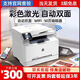 惠普M283fdw彩色激光打印機(jī)一體機(jī)雙面復(fù)印479fdw辦公室商務(wù)無線 479fdw 辦公推薦 27頁全自動雙面 官方標(biāo)配