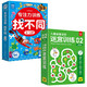 【共2盒】專(zhuān)注力訓練找不同3-4歲入門(mén)篇+兒童益智進(jìn)階迷宮訓練2基礎篇 可反復擦寫(xiě)男孩女孩禮物 幼兒?jiǎn)⒚稍缃踢壿嬎季S專(zhuān)注力訓練書(shū)