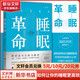 睡眠革命 如何讓你的睡眠更高效 R90睡眠法告訴我們?yōu)槭裁匆X(jué)？ 樊登讀書(shū)推薦