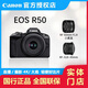 佳能r50微單相機國行入門(mén)級半畫(huà)幅單機套機1845鏡頭eos小痰盂RF鏡頭學(xué)生旅游高清直播攝影拍視頻canon 黑色 國行【R50+RF1845】+濾鏡星光鏡