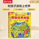 【滿87減18元】揭秘世界地圖（2-4歲揭秘低幼版科普翻翻書）雙層翻翻+拉拉 折頁設(shè)計(jì) 樂樂趣童書幼兒?jiǎn)⒚闪Ⅲw書