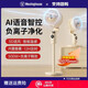 西屋（WESTINGHOUSE）空氣循環(huán)扇智能語(yǔ)音電風(fēng)扇家用超音靜臺立兩用2024新款落地 梨花白/500W+負離子凈化/四種操控