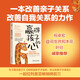 贏(yíng)得孩子的心：與孩子建立親密合作的關(guān)系