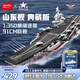森寶積木拼裝軍事航空母艦玩具模型擺件男孩生日禮物 山東艦202001