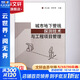 城市地下管線探測技術(shù)與工程項(xiàng)目管理 中國建筑工業(yè)出版社 洪立波 編 著作 著 書籍