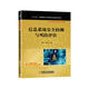 信息系統(tǒng)安全檢測與風(fēng)險評估（國家出版物出版規(guī)劃項目）