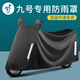 車(chē)麗友九號電動(dòng)車(chē)防雨罩電瓶單車(chē)衣車(chē)罩防曬隔熱f90m加厚n85cm95c獵戶(hù)座 黑色 4XL【1.7-1.8米中型踏板】