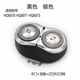 旦欖適用飛利浦剃須刀刀頭HQ6070 6071 6073 6075 6095 6090 9080配件 黑色【整個(gè)頭部】