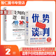 談判書籍2冊(cè) 優(yōu)勢談判羅杰道森（兩任美國總統(tǒng)首席談判顧問羅杰·道森代表作）+談判的邏輯 (德)弗洛里安·韋 （哈佛大學(xué)商學(xué)院談判課核心課程）微軟、麥肯錫都在踐行的溝通技巧 職場書籍