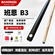 班恩臺球桿小頭手工桿班恩q1c2b3d1e1黑通一體球桿中式黑八就球桌球桿 班恩B3+原廠桿盒套裝