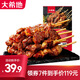 大希地空氣炸鍋食材【任選7件】牛肉串肉類組合套餐 生鮮冷凍食材半成品 安格斯牛肉串240g*1