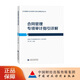 ⑤合同管理專項(xiàng)審計(jì)指引詳解 國家衛(wèi)生健康委財(cái)務(wù)司 組織編寫  李小鳳 主編 衛(wèi)生健康行業(yè)內(nèi)部審計(jì)指引詳解系列叢書