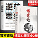【全2冊】博弈論+逆轉思維 人際交往為人處世謀略智謀社交心理學(xué)思維訓練書(shū)籍