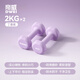 帝威啞鈴女士家用兒童小啞鈴鑄鐵套裝組合男練臂肌塑形初學(xué)者健身器材 丁香紫2kg*2 【塑形有氧】