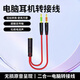 鑫羽音 電腦音頻線(xiàn)二合一臺式耳機麥克風(fēng)轉接頭3.5mm分線(xiàn)器音頻一分二連接線(xiàn)轉換頭 電腦耳麥音頻線(xiàn)二合一轉接線(xiàn)【無(wú)損傳輸】