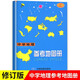 高中地理參考地圖冊增強版 中學(xué)地理地圖冊 中學(xué)地理復習用書(shū) 高考地圖冊區域地理基礎圖冊圖文詳解總復習中國地圖出版社 中學(xué)地理復習用參考地圖冊