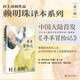 尋羊冒險記 村上春樹作品賴明珠譯本系列 小說