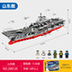 森寶積木山東艦成人高難度拼裝玩具大型航空母艦?zāi)Ｐ湍泻④娛聦?dǎo)彈車戰(zhàn)斗機(jī) 1:650山東艦【1126片】