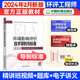 環(huán)評工程師考試教材2024 注冊環(huán)境影響評價工程師2024年考試官方正版教材 環(huán)評技術方法導則標準法律法規(guī)官方輔導試題解析基礎過關800題案例50題任選 導則與標準【教材】