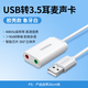 綠聯(lián)（UGREEN） USB聲卡免驅電腦筆記本外接3.5mm音頻耳機音響箱獨立外置轉換器 30143 USB轉3.5耳麥聲卡【膠殼款】象牙白 15CM(免驅)