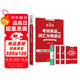 考研英語2027紅寶書 英語一二單詞書考研英語詞匯分頻速記+練習(xí)冊+高頻詞精縮本+中頻詞精縮本5本套 可搭配閃過真相黃皮書句句真研唐遲閱讀邏輯石雷鵬30個(gè)功能句王江濤高分作文