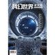 《科幻世界·譯文版》2024年1期