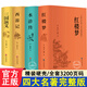 【全100回】西游記正版全新精裝完整版四大名著(zhù)之百回本西游記原著(zhù)原文足本全本正版半白話(huà)無(wú)障礙閱讀版學(xué)生青少年版西游記 【套裝4冊】四大名著(zhù)完整無(wú)刪減版 精裝硬殼