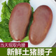 當(dāng)天現(xiàn)殺豬腰子新鮮生豬腎土豬豬內(nèi)腰燒烤食材腰花豬紅腰生鮮豬肉 一斤