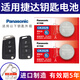 松下（Panasonic） CR2025汽車鑰匙遙控器電池適用于一汽大眾捷達VS5 VS7 CR2025【2粒裝】