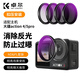 卓爾（K&F CONCEPT）大疆a(chǎn)ction4/5pro運(yùn)動(dòng)相機(jī)濾鏡CPL攝影配件減光偏振鏡 ND8&PL+ND16&PL+ND32&PL+ND64&PL二合一