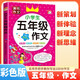 [老師推薦] 黃岡作文 小學生五年級作文 小學生同步作文輔導(dǎo)書作文寫作方法指導(dǎo)作文素材積累滿分作文 名師手把手教你寫出100分作文